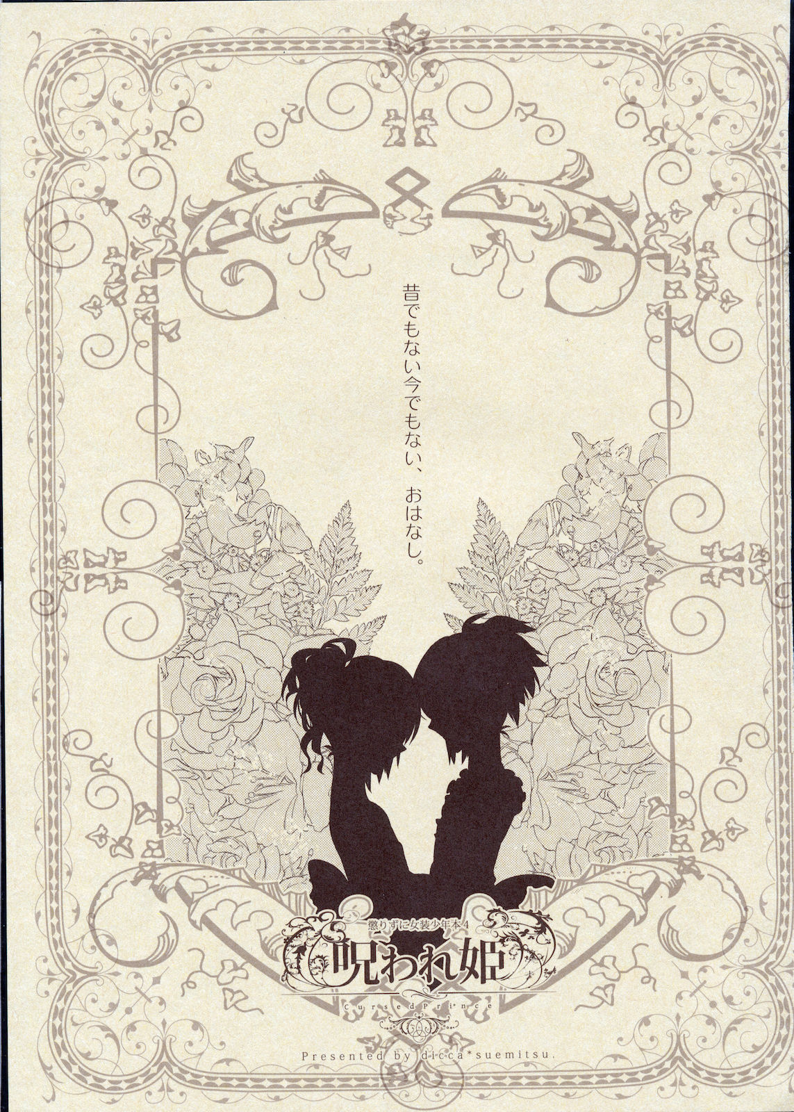 Korizu ni Josou Shounen Hon 4 Cursed Prince page 4 full