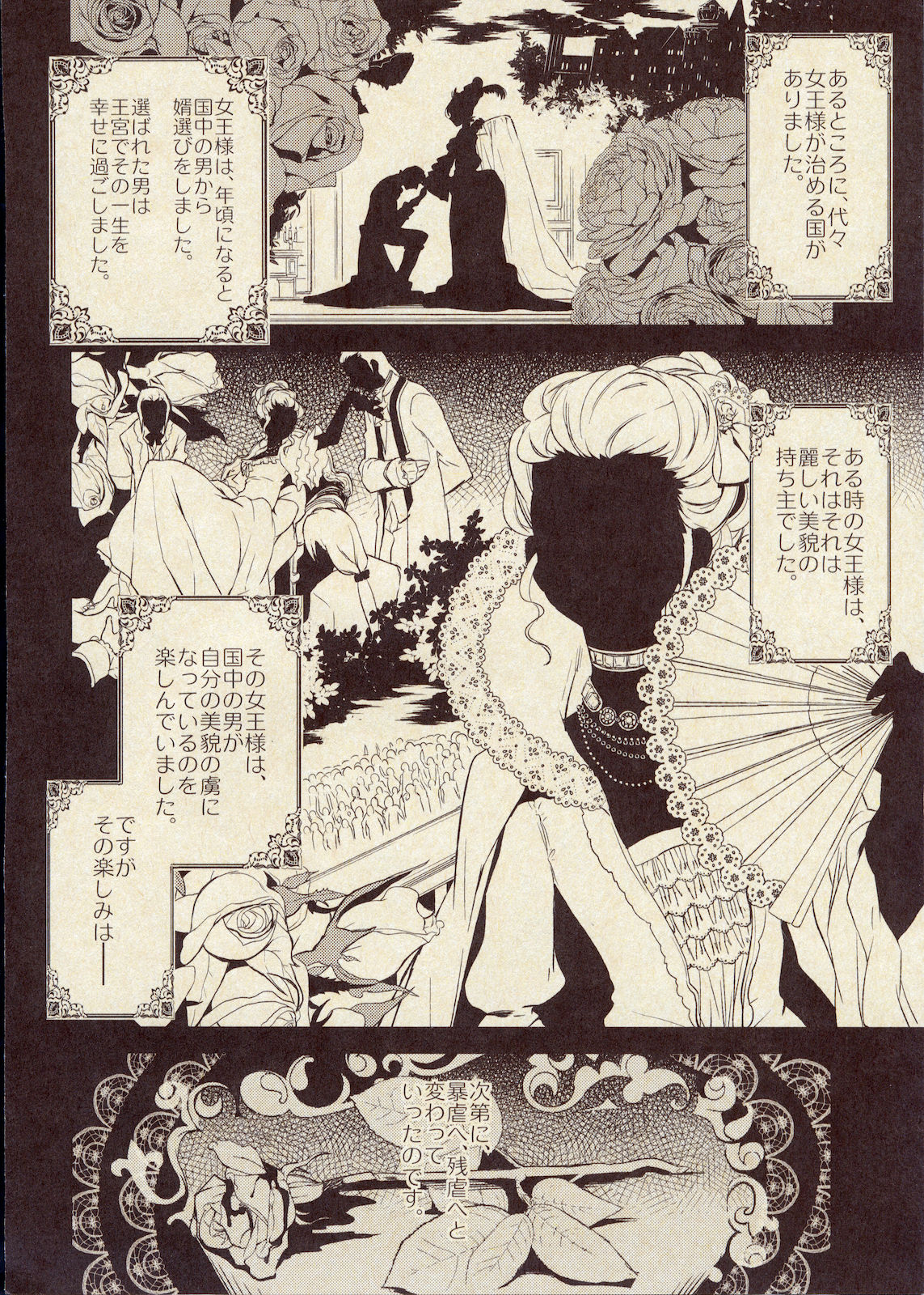 Korizu ni Josou Shounen Hon 4 Cursed Prince page 5 full