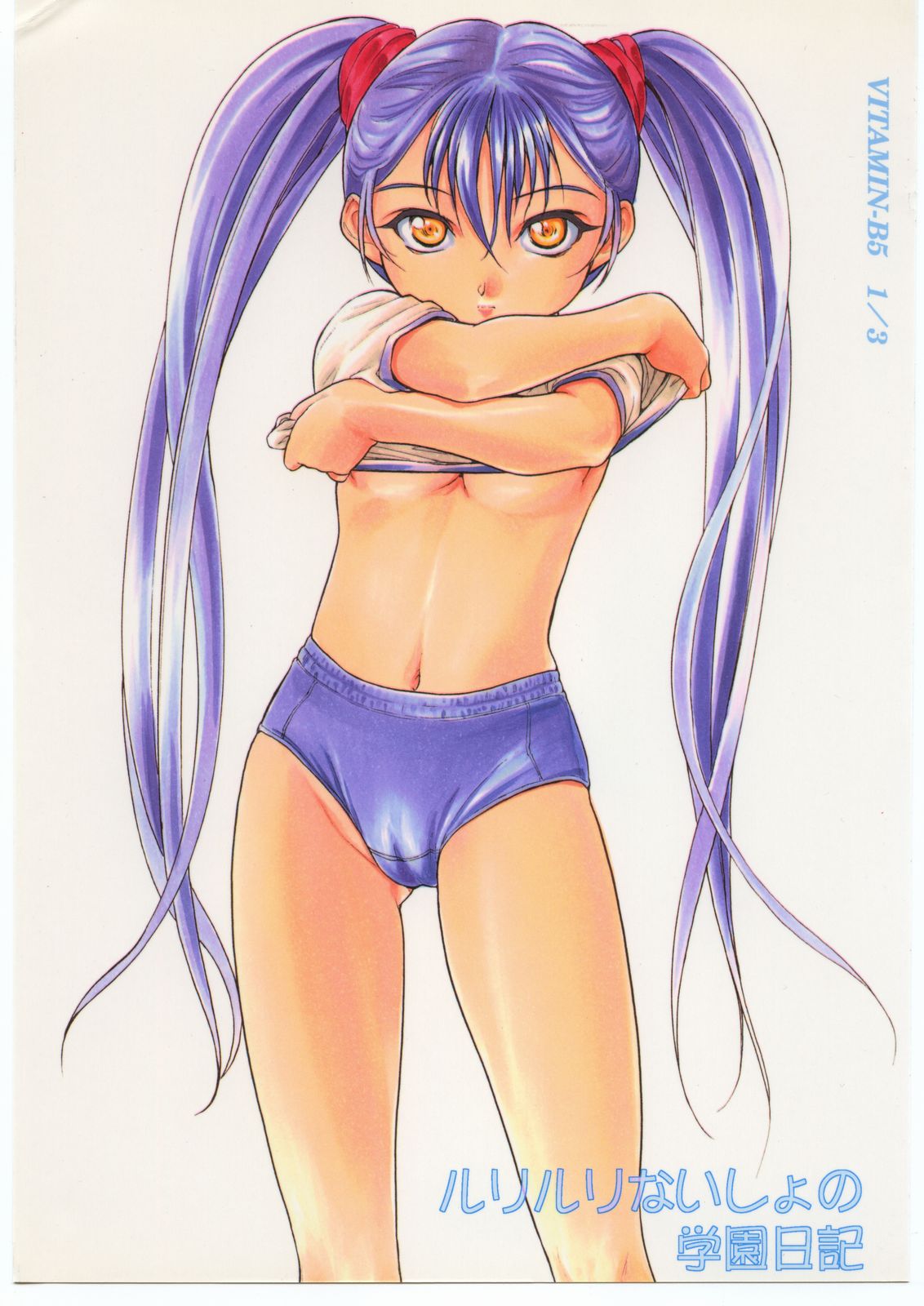 VITAMIN-B5 1/3 Ruri Ruri Naisho no Gakuen Nikki page 1 full