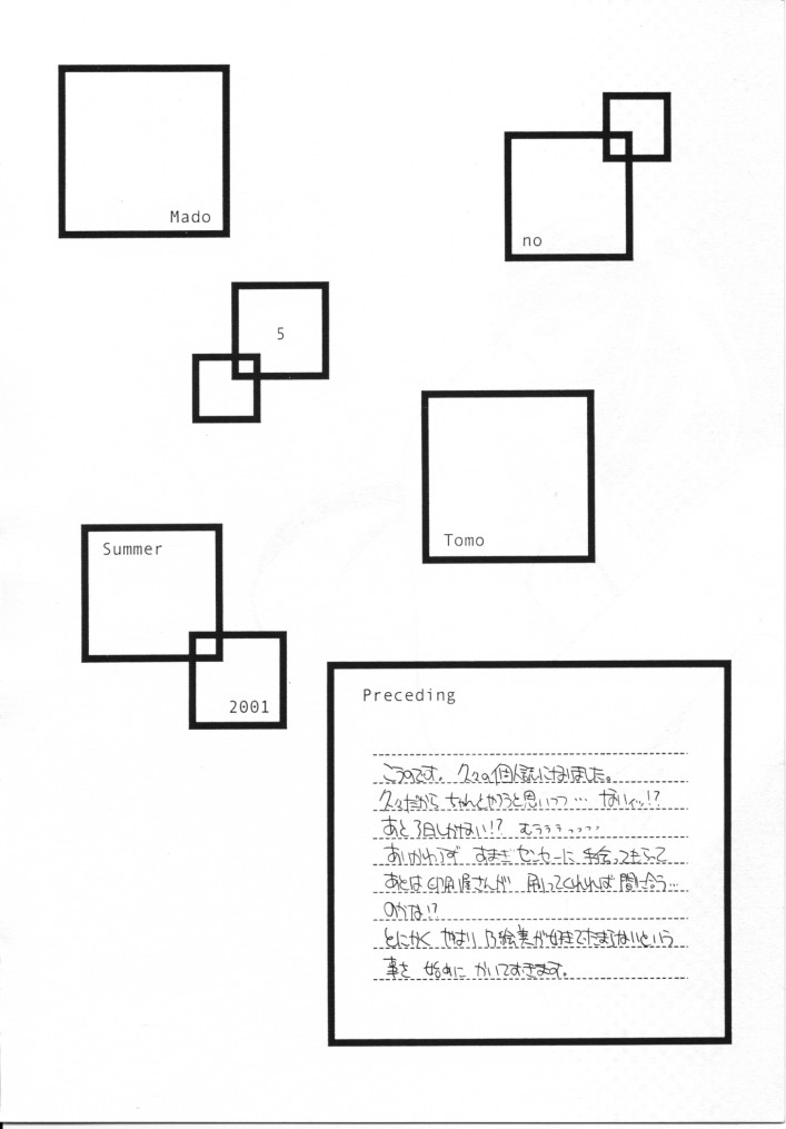 Mado No Tomo 5 page 3 full