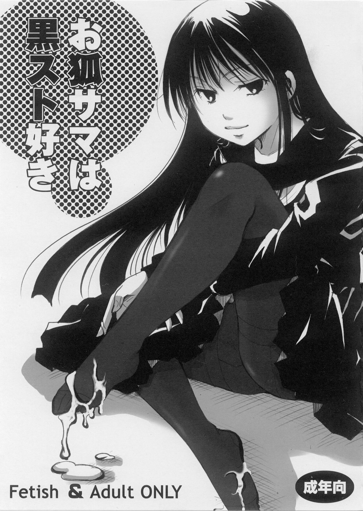 o kitsune sama ha kuro suto suki page 1 full