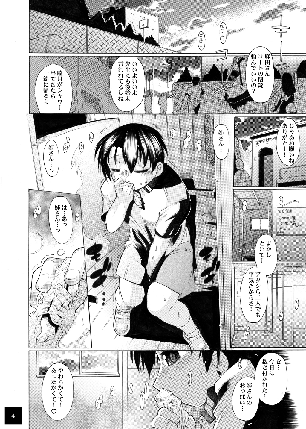 ユメごこちTOR page 7 full
