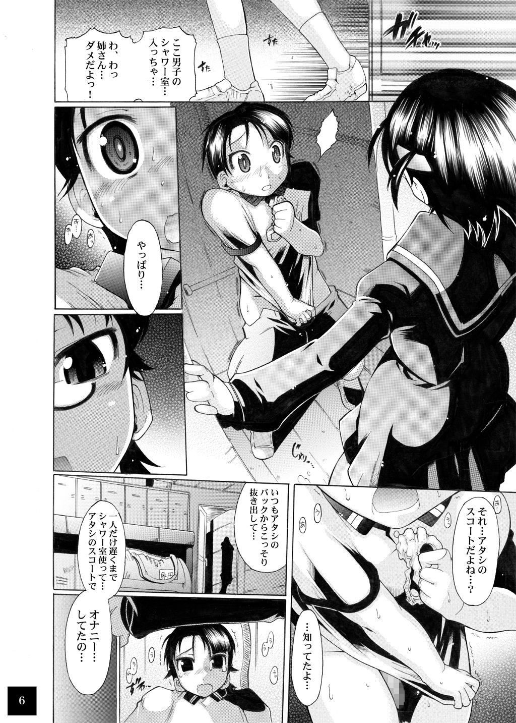 ユメごこちTOR page 9 full