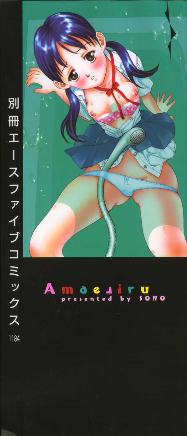 Amae Jiru page 3 full