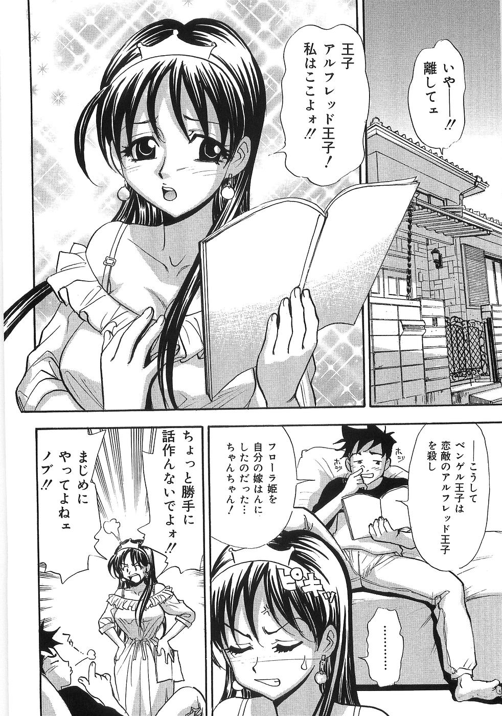 Amae Jiru page 8 full