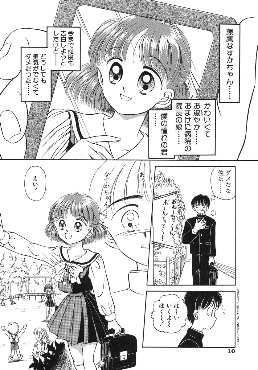 Shoujo Bokujou page 10 full