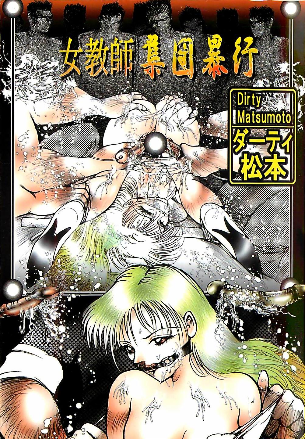 Onnakyoushi Syudan Boukou page 1 full