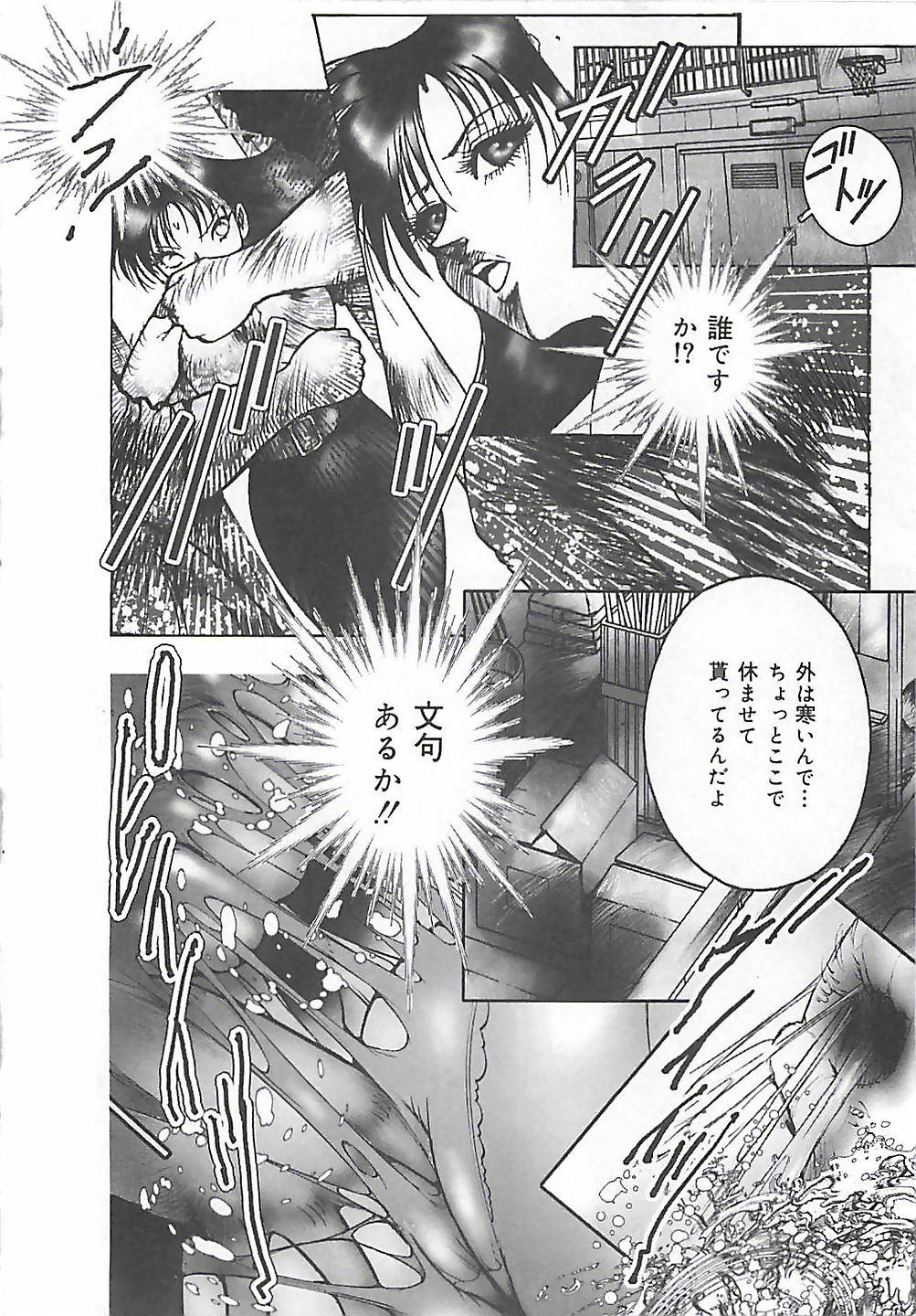 Onnakyoushi Syudan Boukou page 10 full