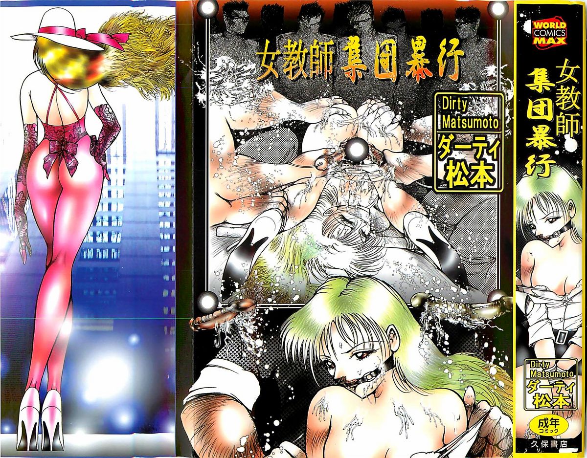 Onnakyoushi Syudan Boukou page 2 full