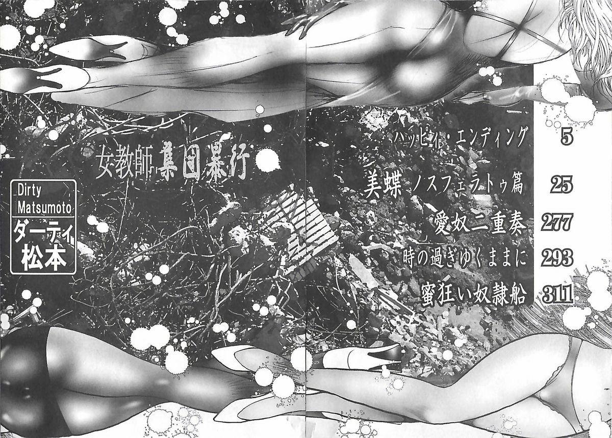 Onnakyoushi Syudan Boukou page 5 full