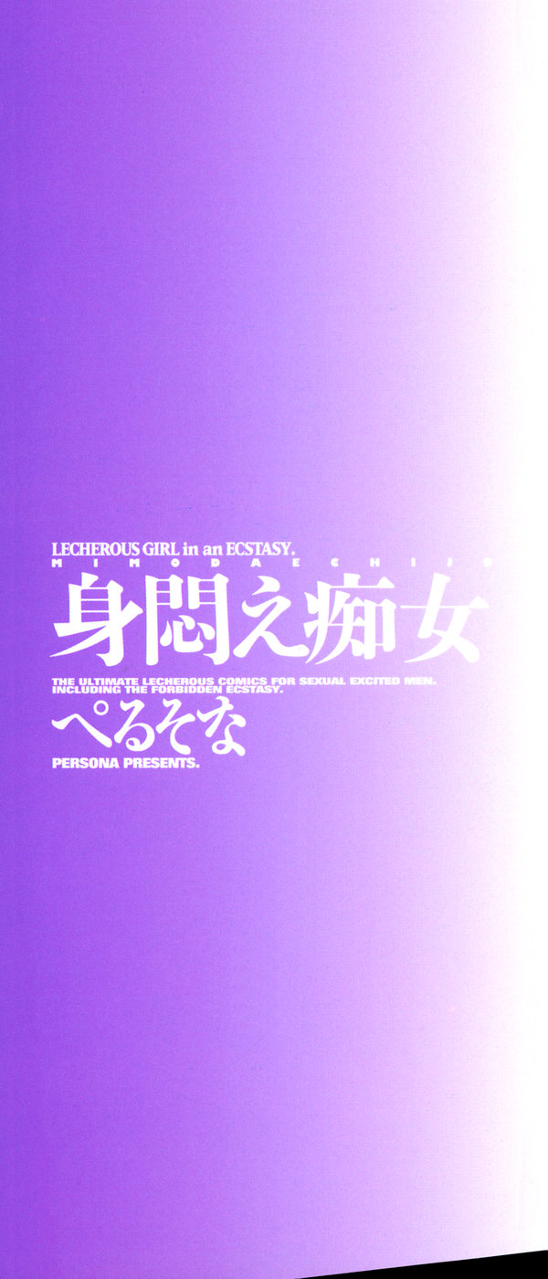 Mimodae Chijo | Lecherous girl in an extasy. page 4 full