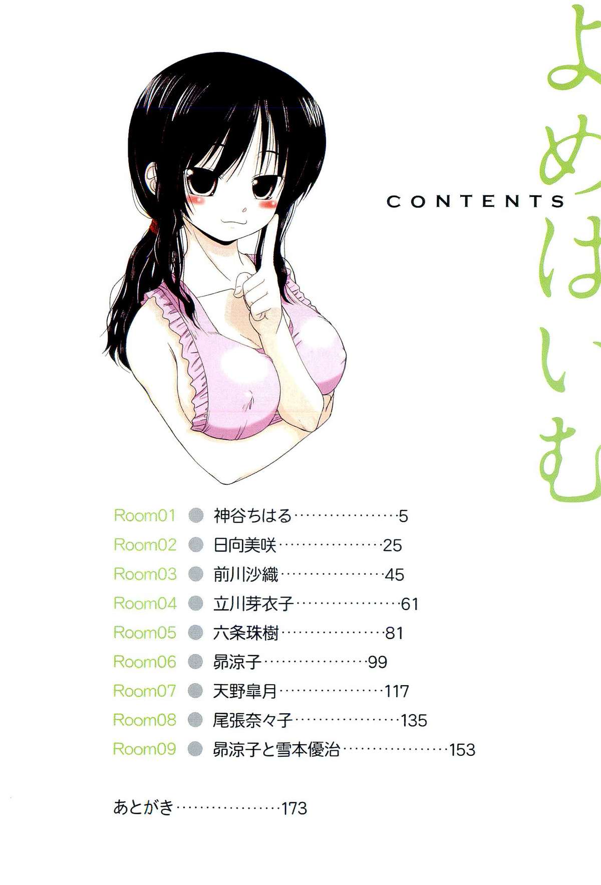 Yomeheim page 4 full