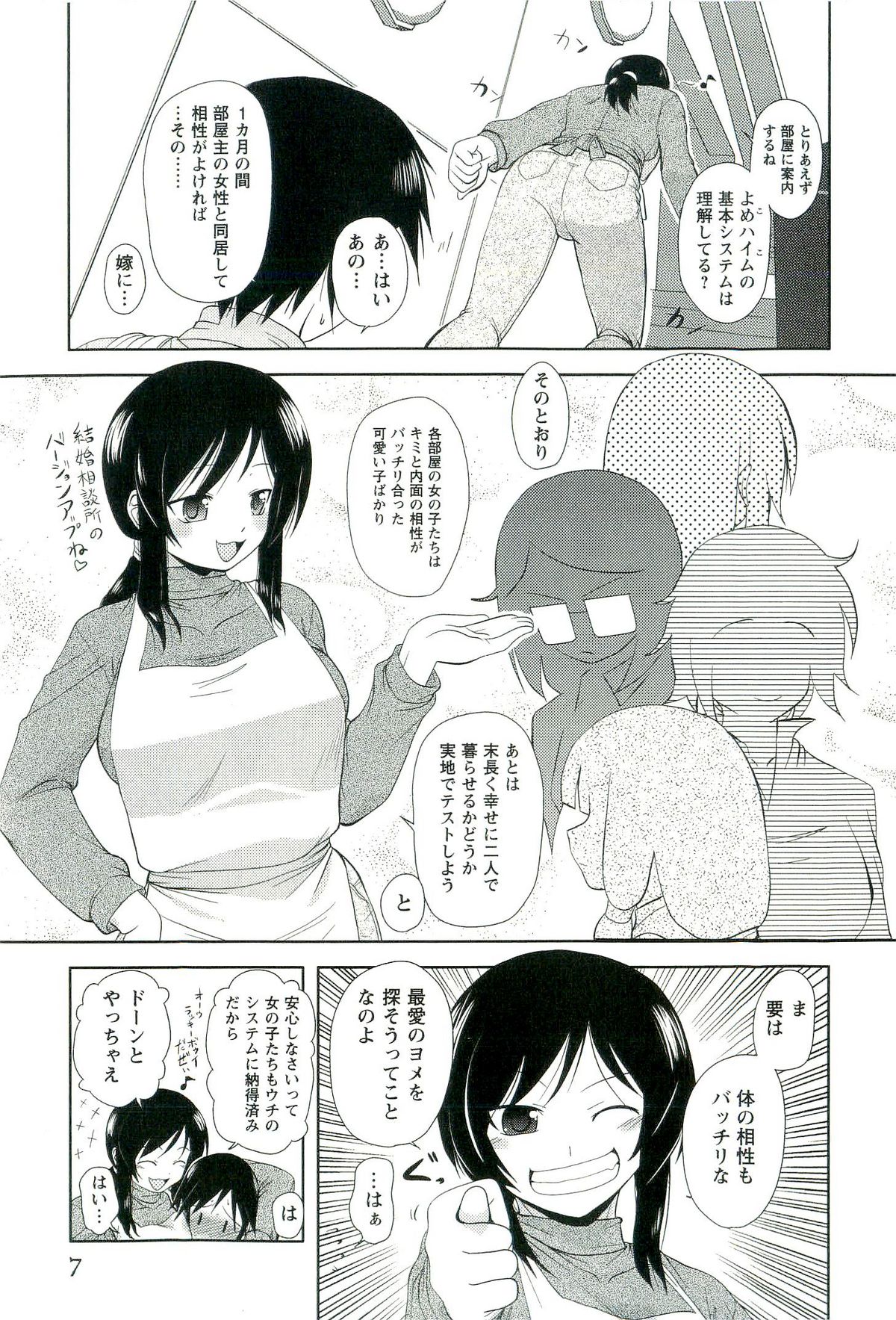 Yomeheim page 7 full