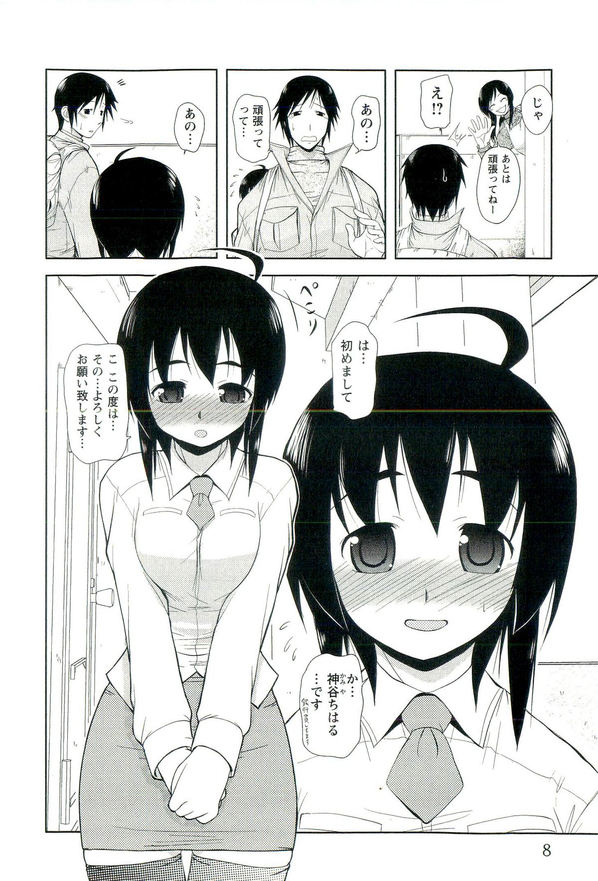 Yomeheim page 8 full