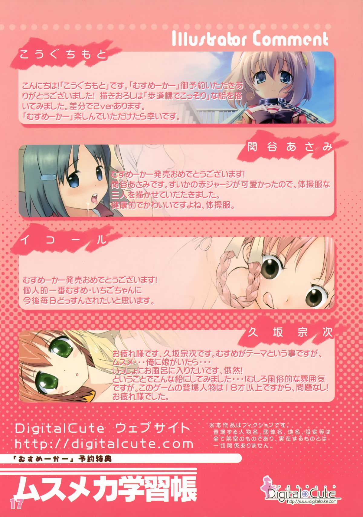 Musumaker Reservation Privilege - Musumaker Gakushuuchou page 10 full