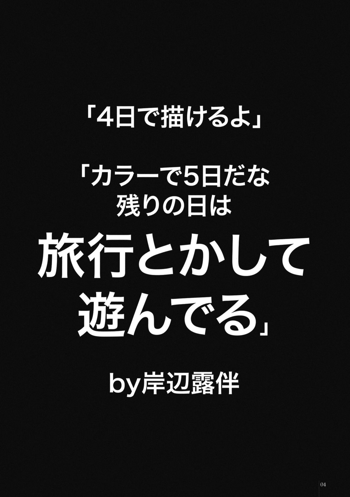 GARIGARI 02 page 3 full