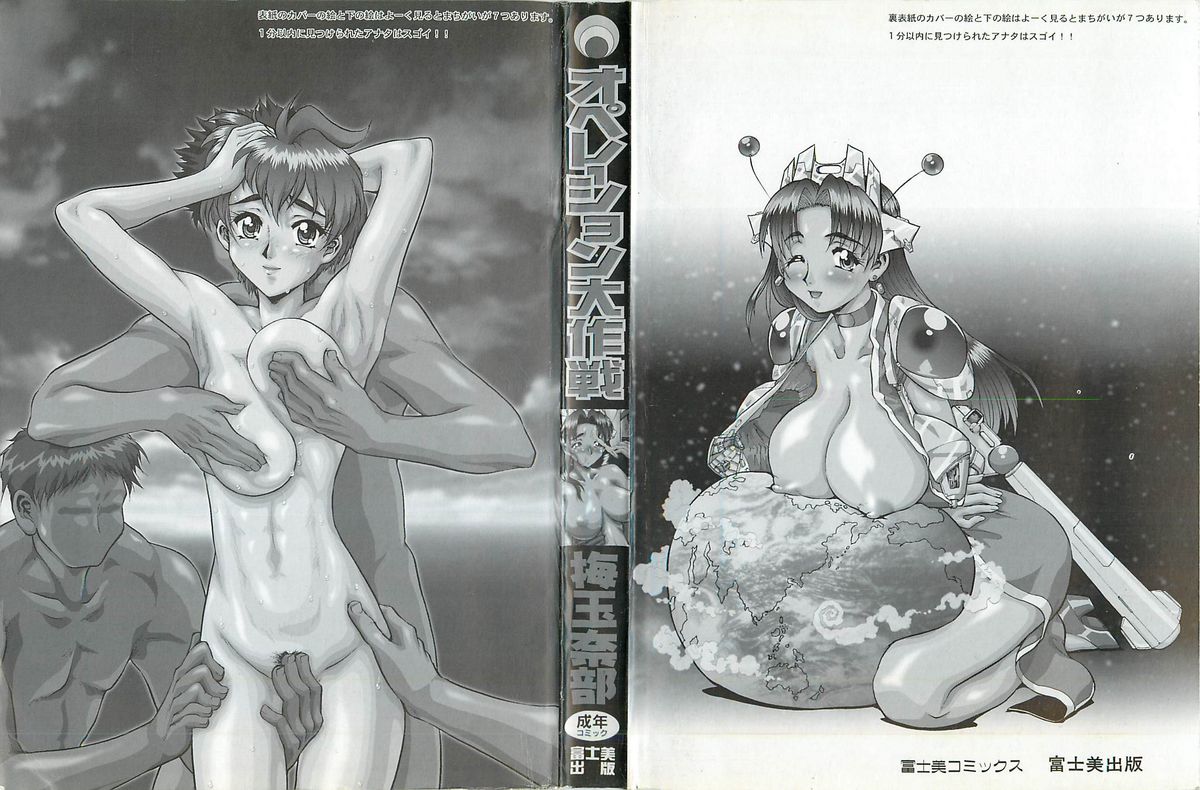 Operation Daisakusen page 2 full