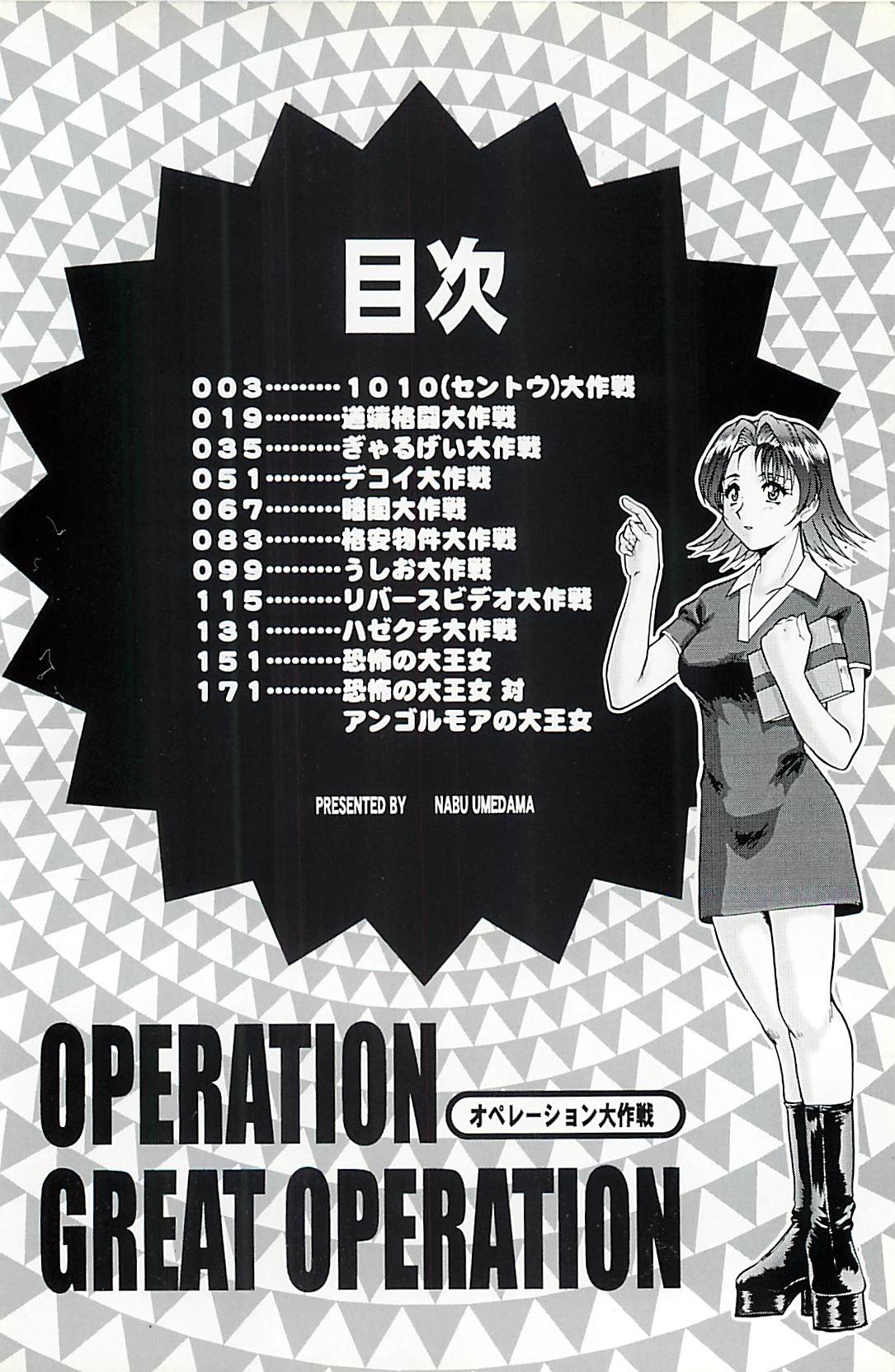 Operation Daisakusen page 5 full