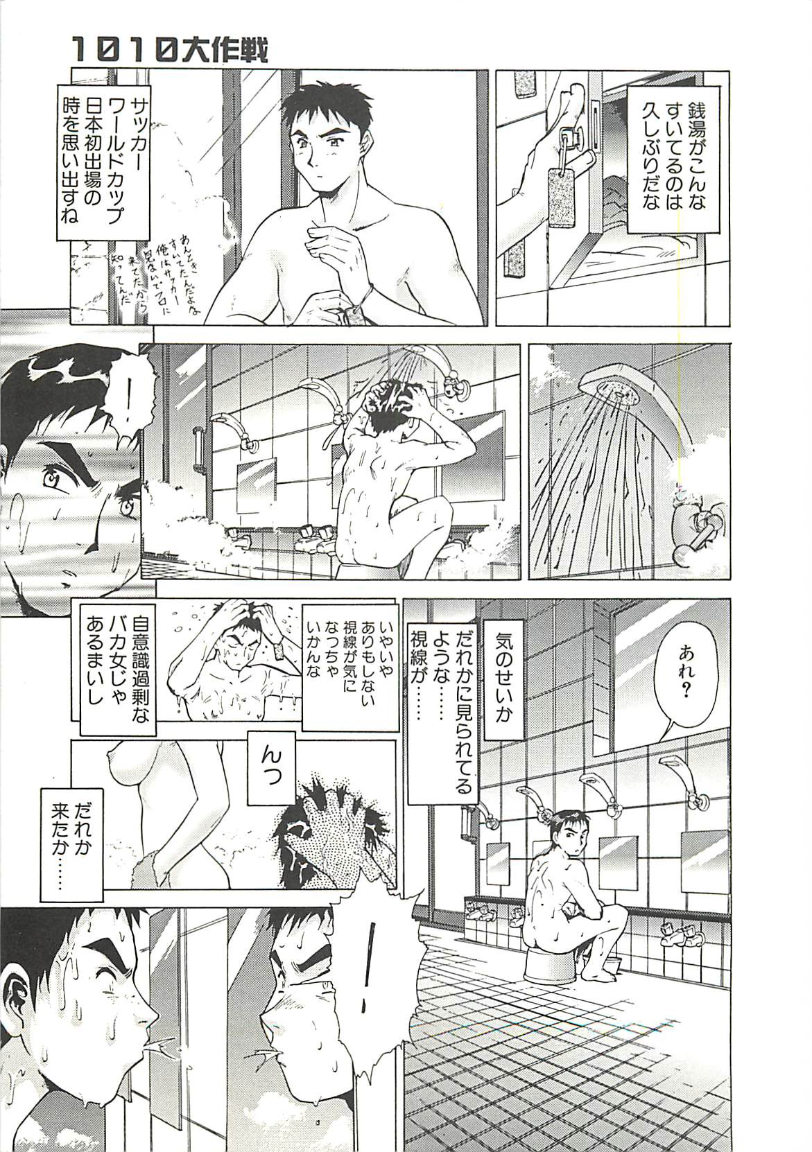 Operation Daisakusen page 8 full