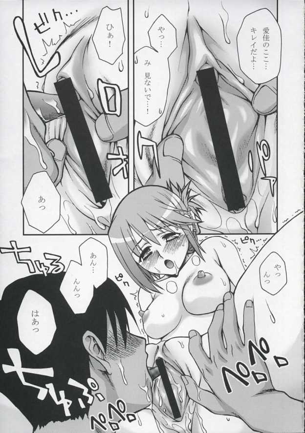 Okawari ikaga? page 6 full