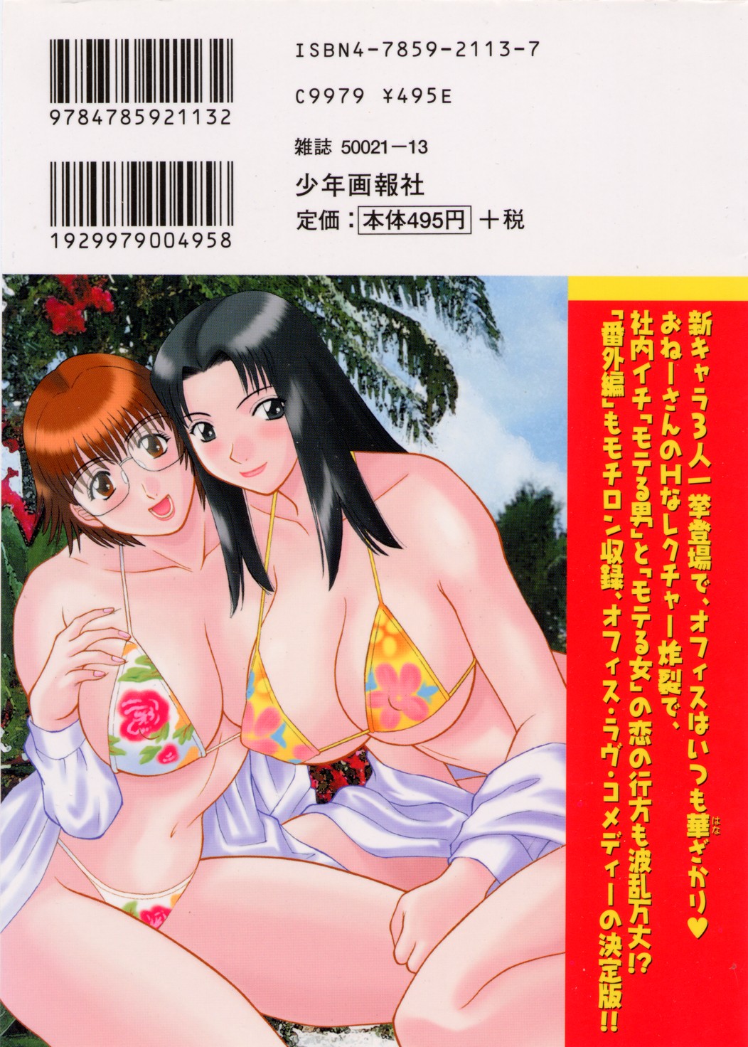 H ni kiss shite! Vol 3 page 4 full