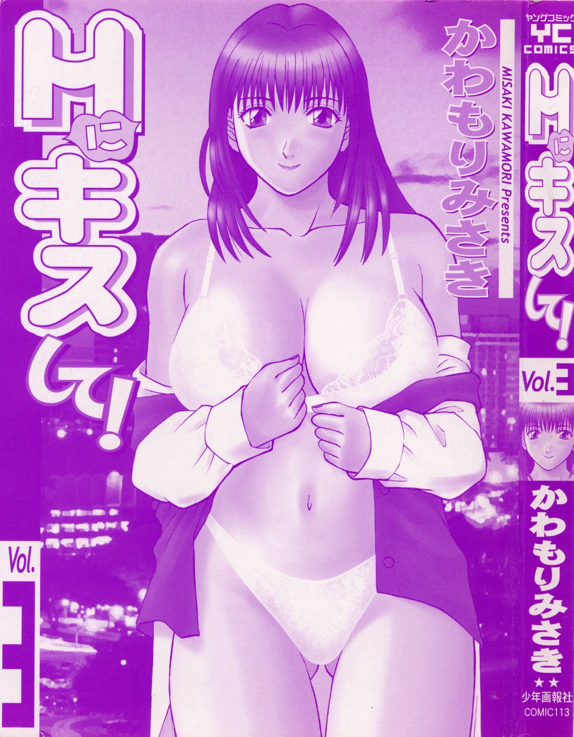 H ni kiss shite! Vol 3 page 5 full