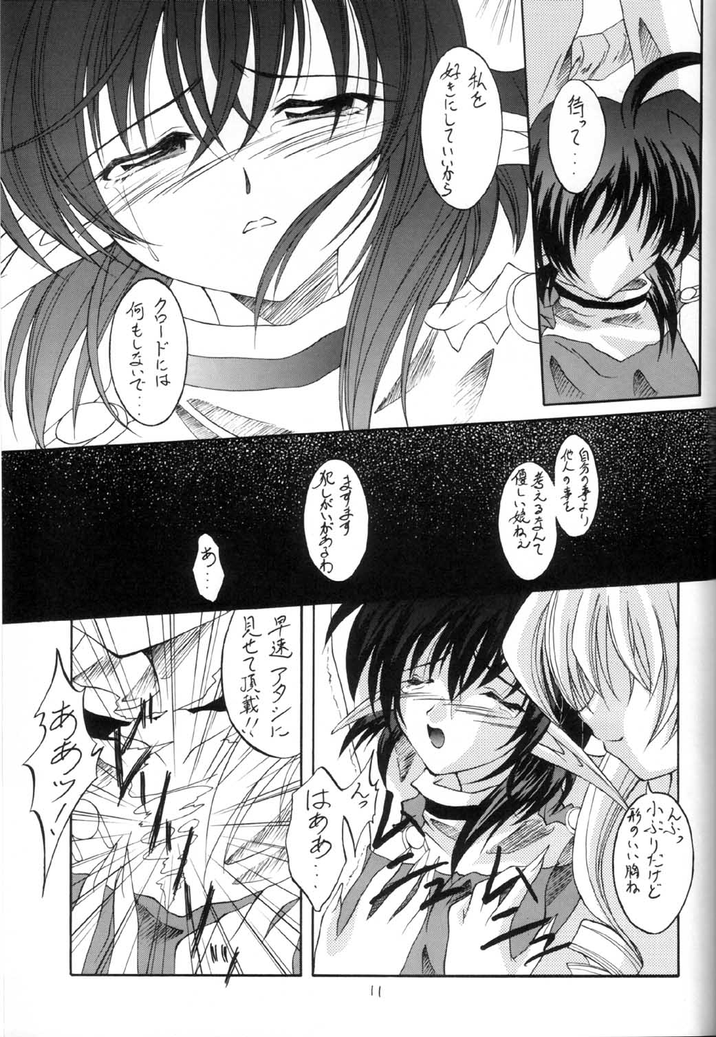 Elf's Ear Book 7 - Kamigami no Tasogare page 10 full