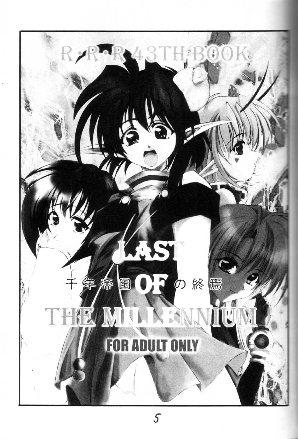 Elf's Ear Book 7 - Kamigami no Tasogare page 4 full