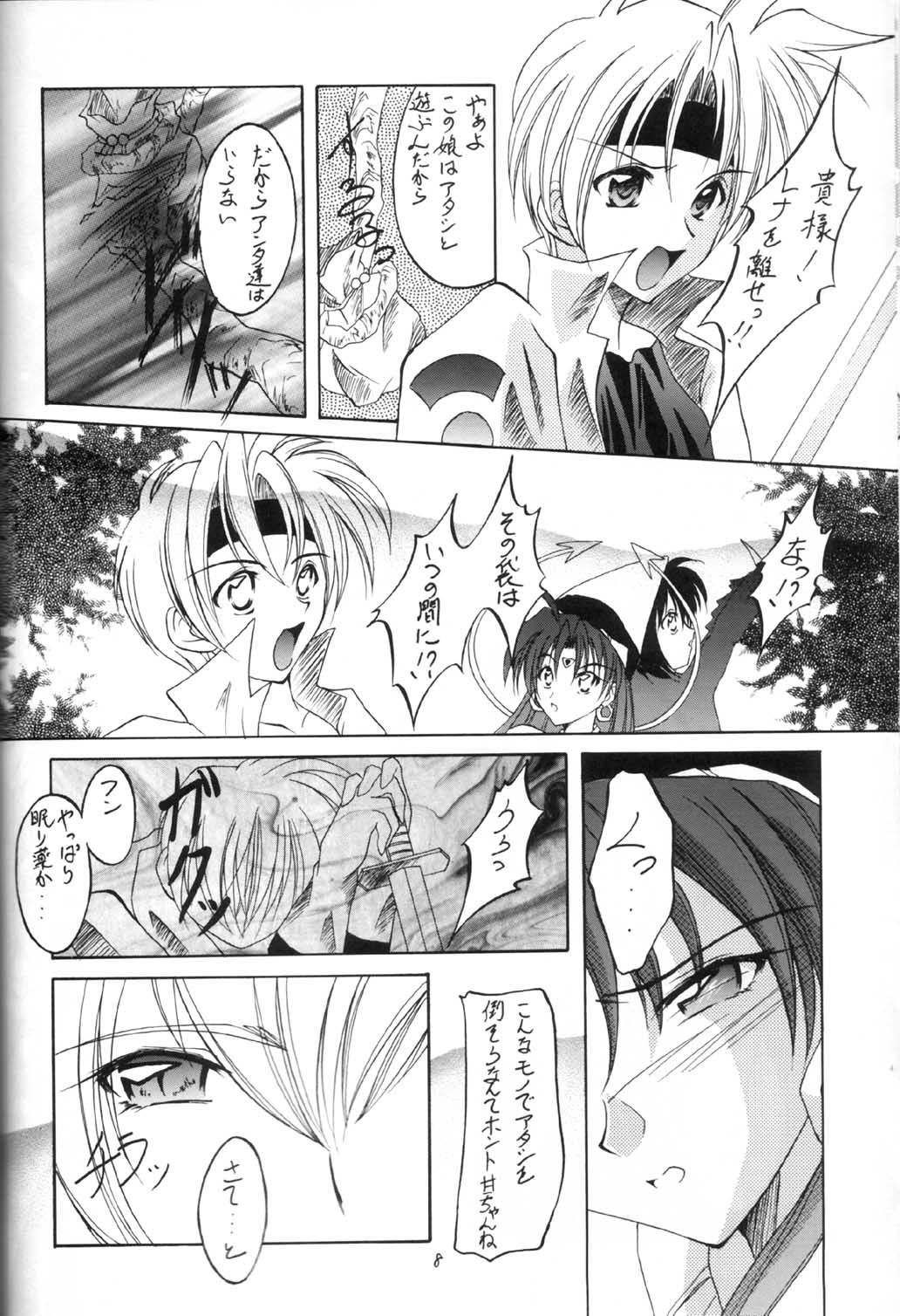 Elf's Ear Book 7 - Kamigami no Tasogare page 7 full