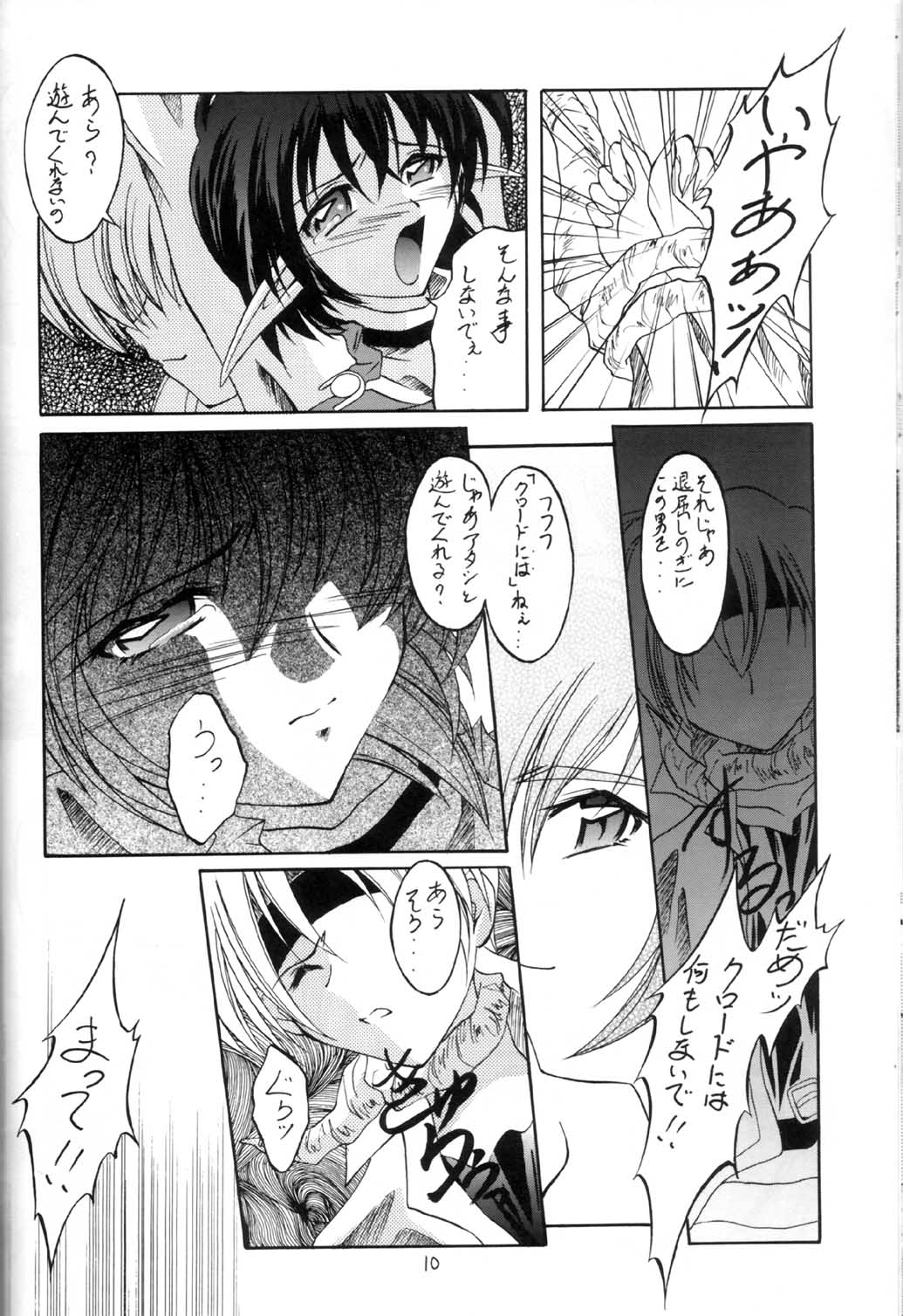 Elf's Ear Book 7 - Kamigami no Tasogare page 9 full