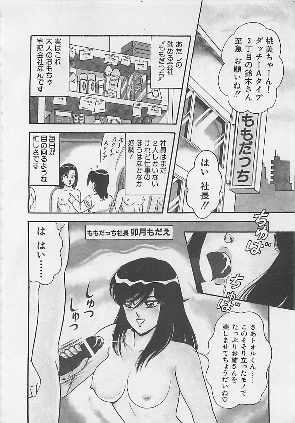 MOMOTOPIA page 6 full