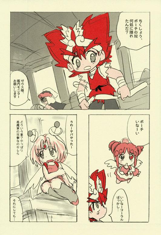 Oishisouna Po-chi page 6 full