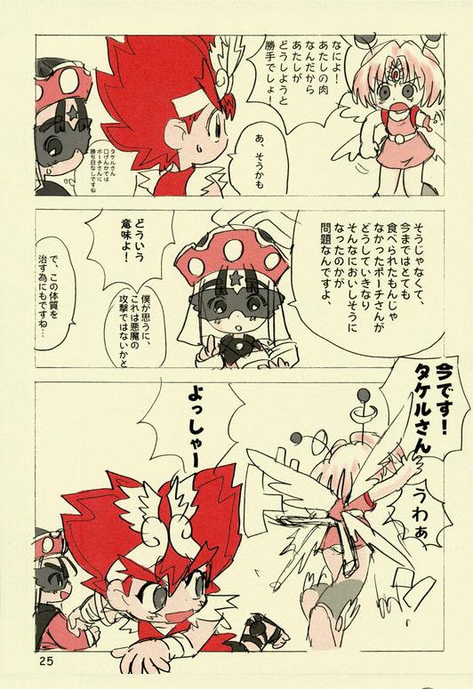 Oishisouna Po-chi page 9 full