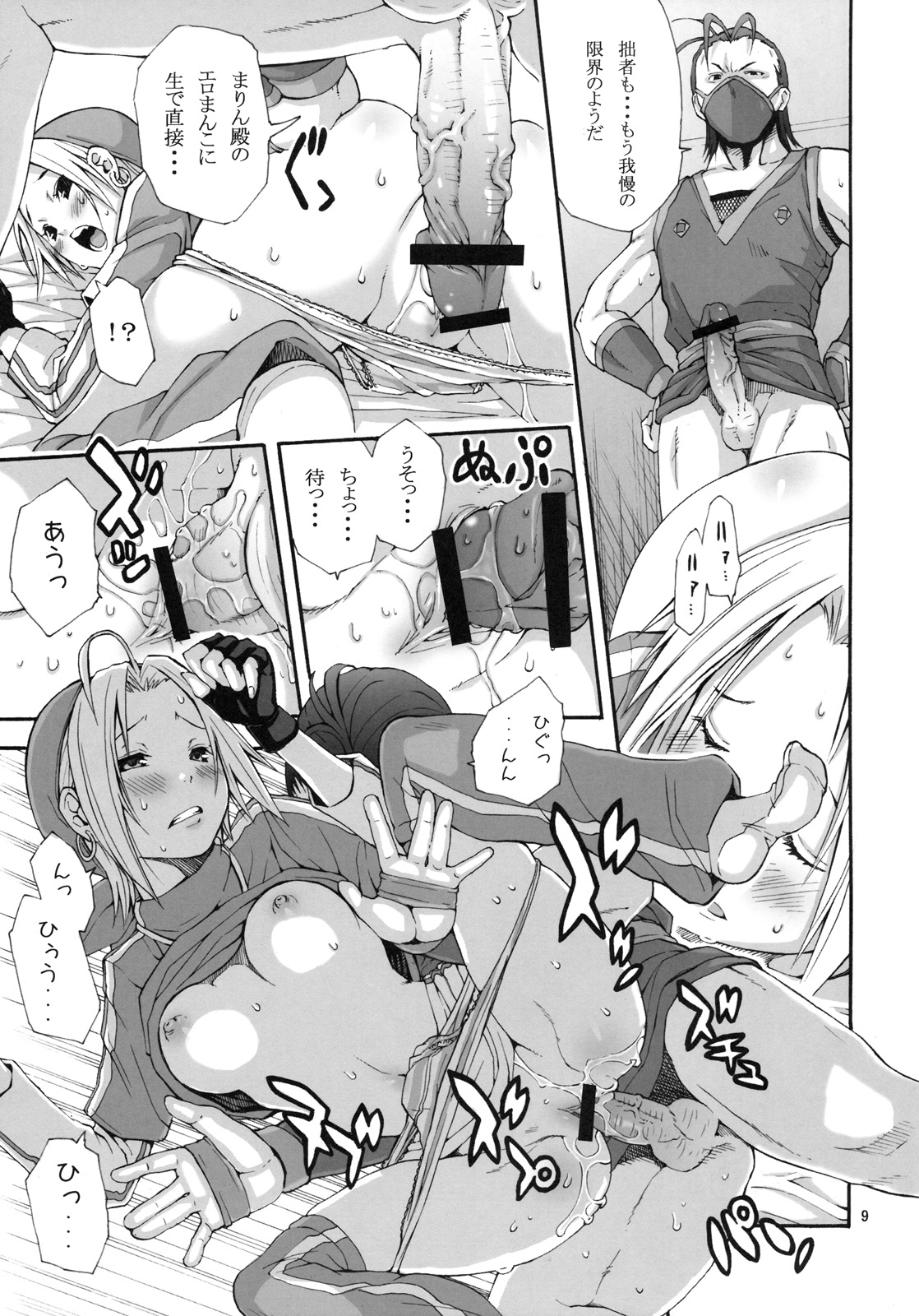 Tadasii Ninjyutu no Tukaikata page 8 full