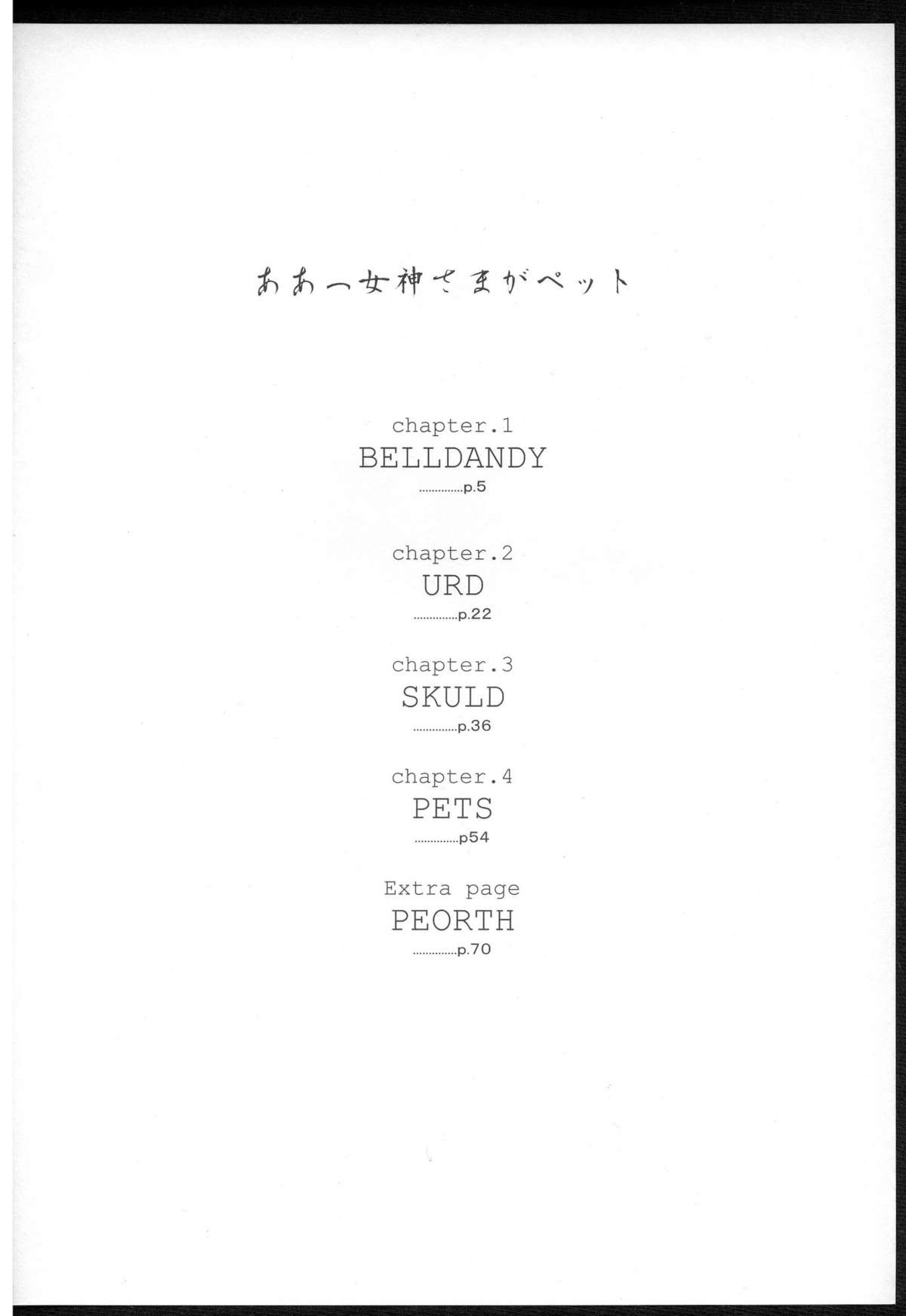 Ah! Megami-sama ga Pet page 3 full