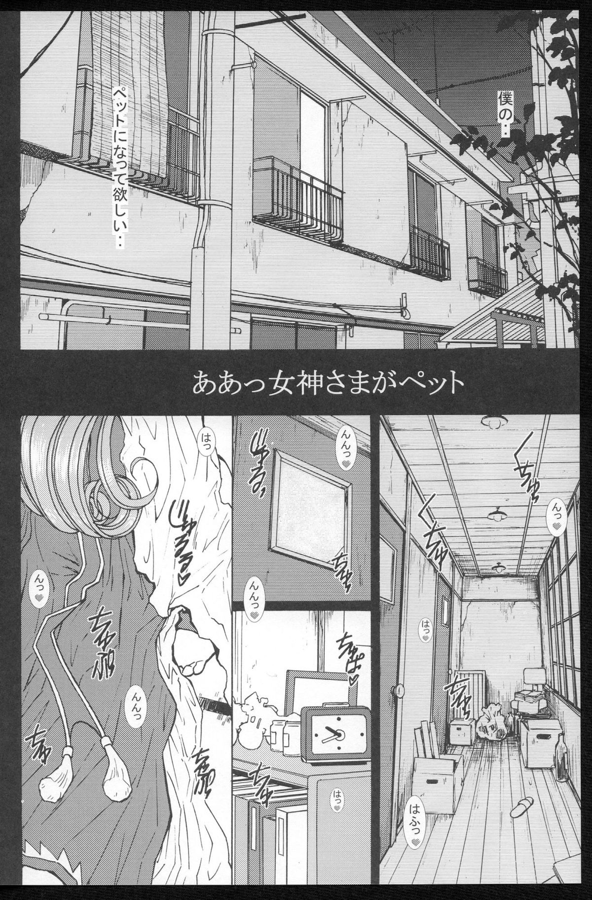 Ah! Megami-sama ga Pet page 5 full
