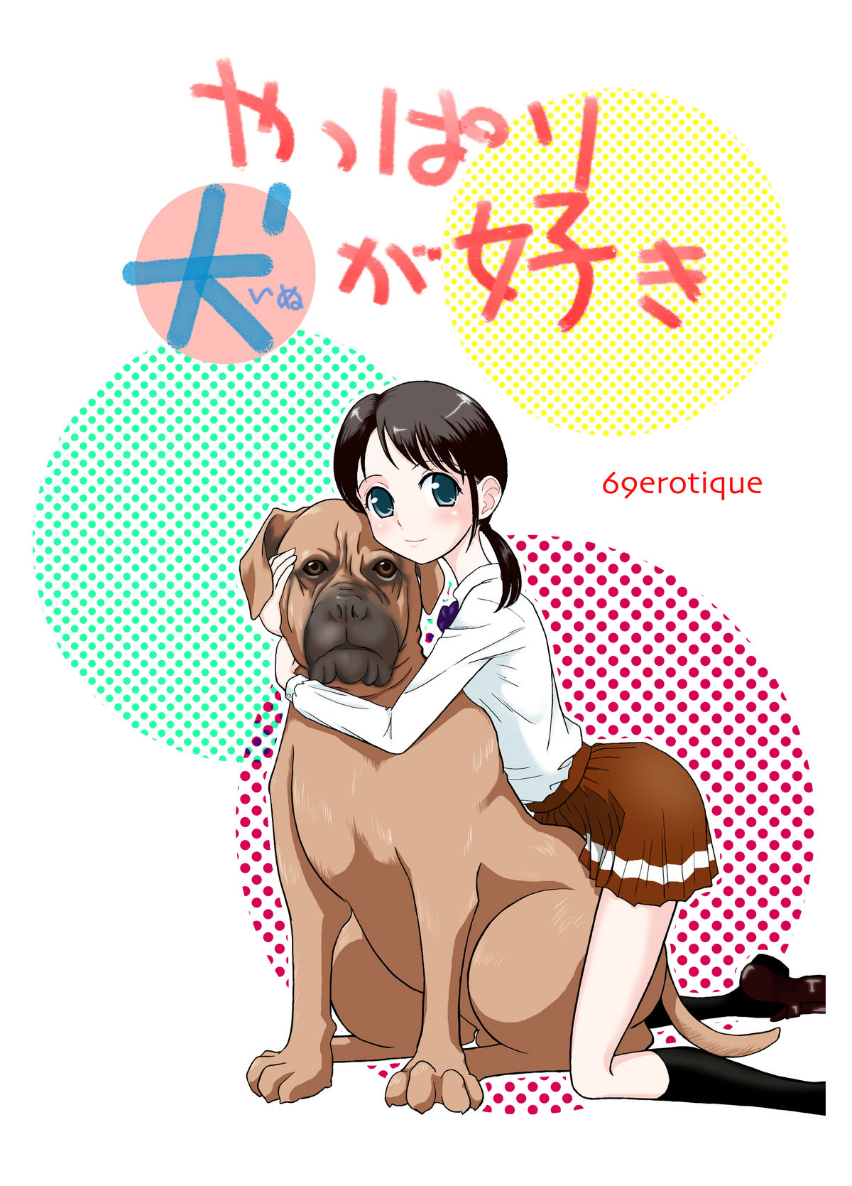 Yappari Inu ga Suki | I Guess I Like Dogs After All page 1 full