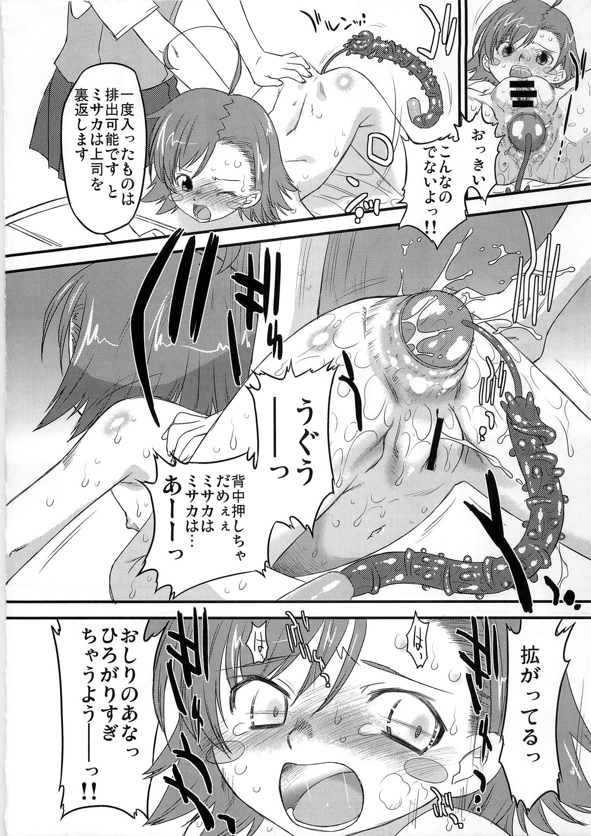 Aru Aru! Jamming Network page 10 full