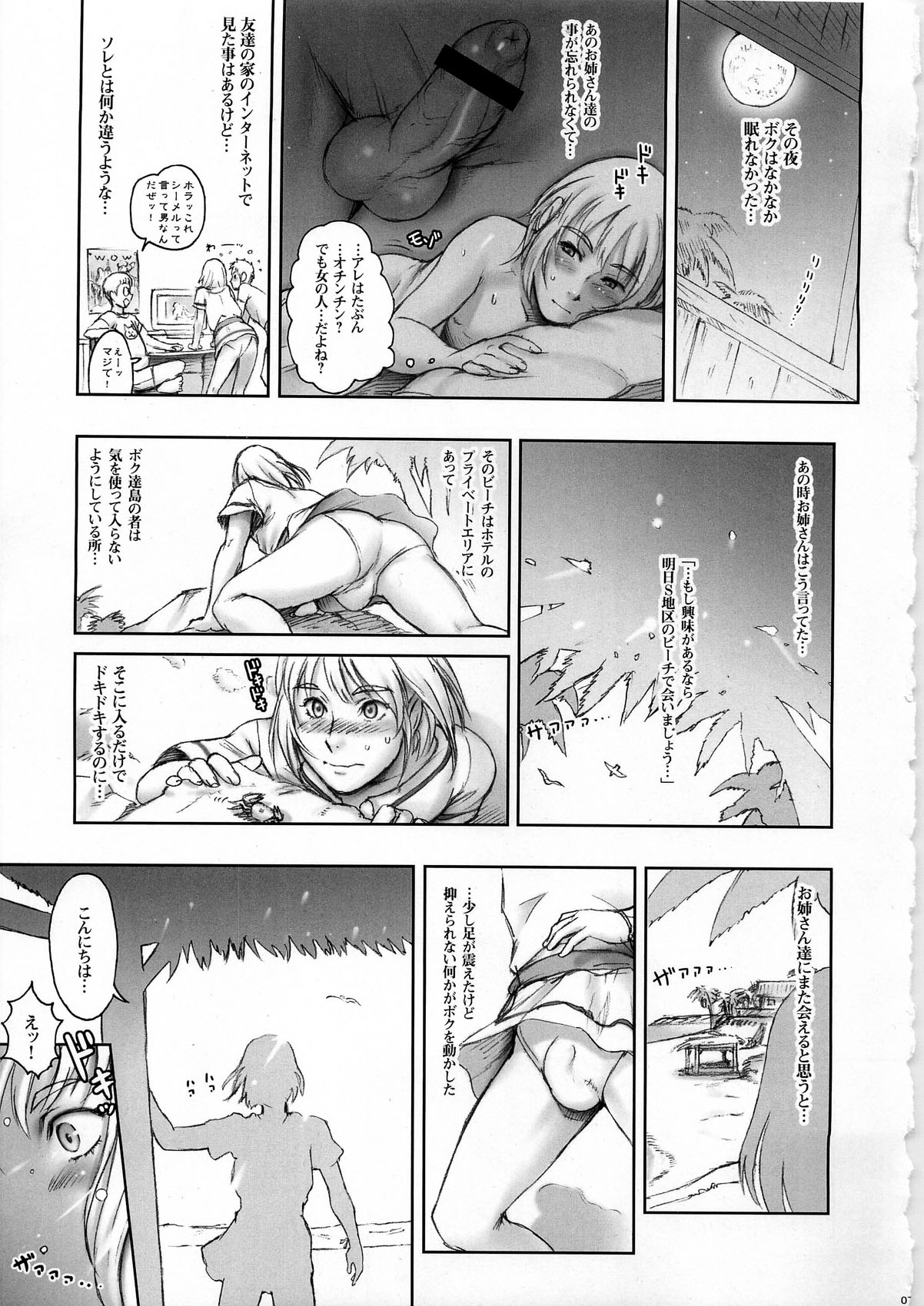 Nippon Impossible 2 page 7 full
