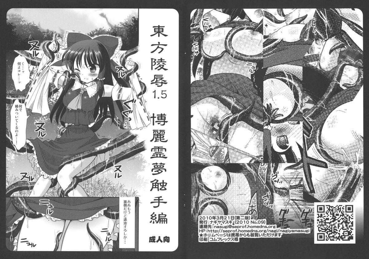 Touhou Ryoujoku 1.5 Hakurei Reimu Shokushuhen page 1 full