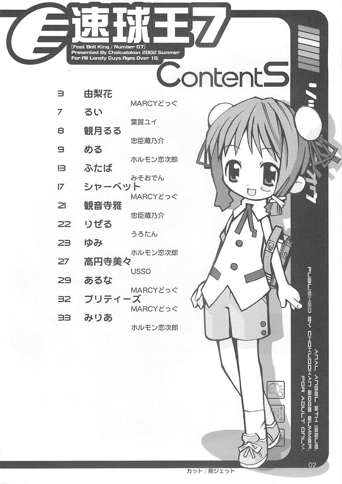 Sokkyuuou 7 - Anal Angel page 3 full