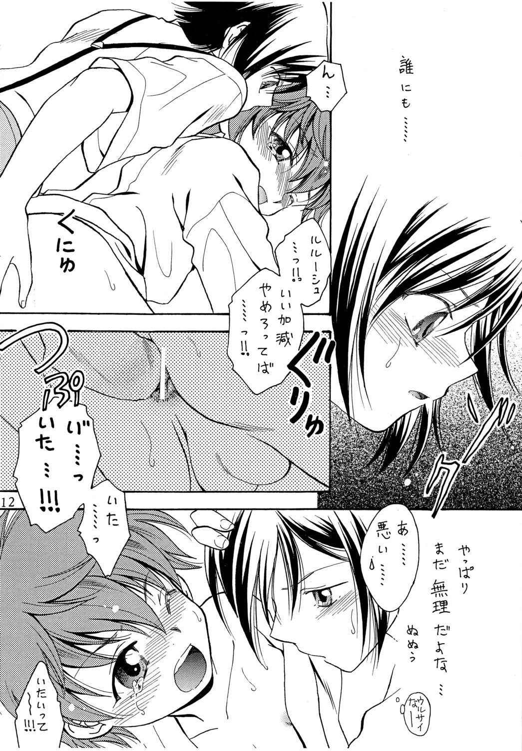 Marshmallow Line page 10 full