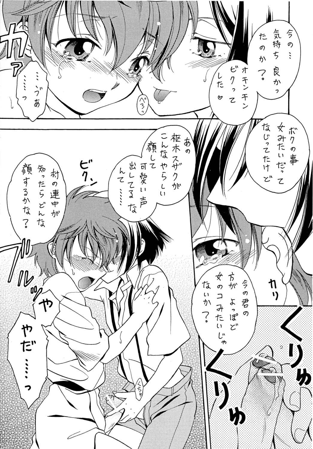 Marshmallow Line page 5 full