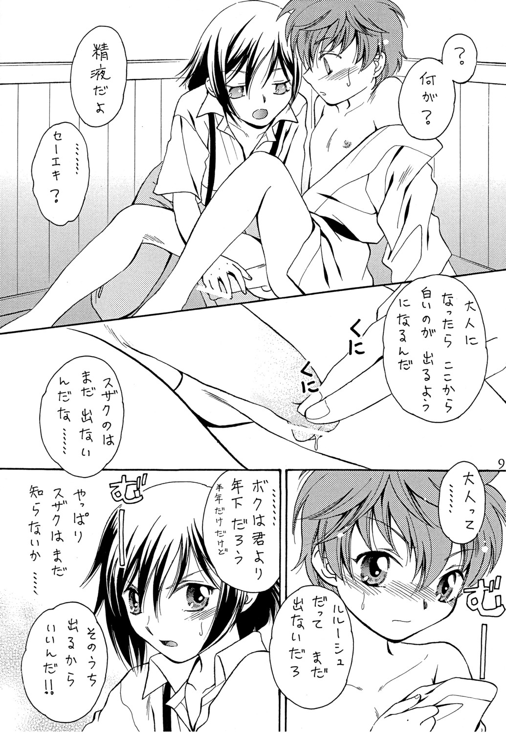 Marshmallow Line page 7 full