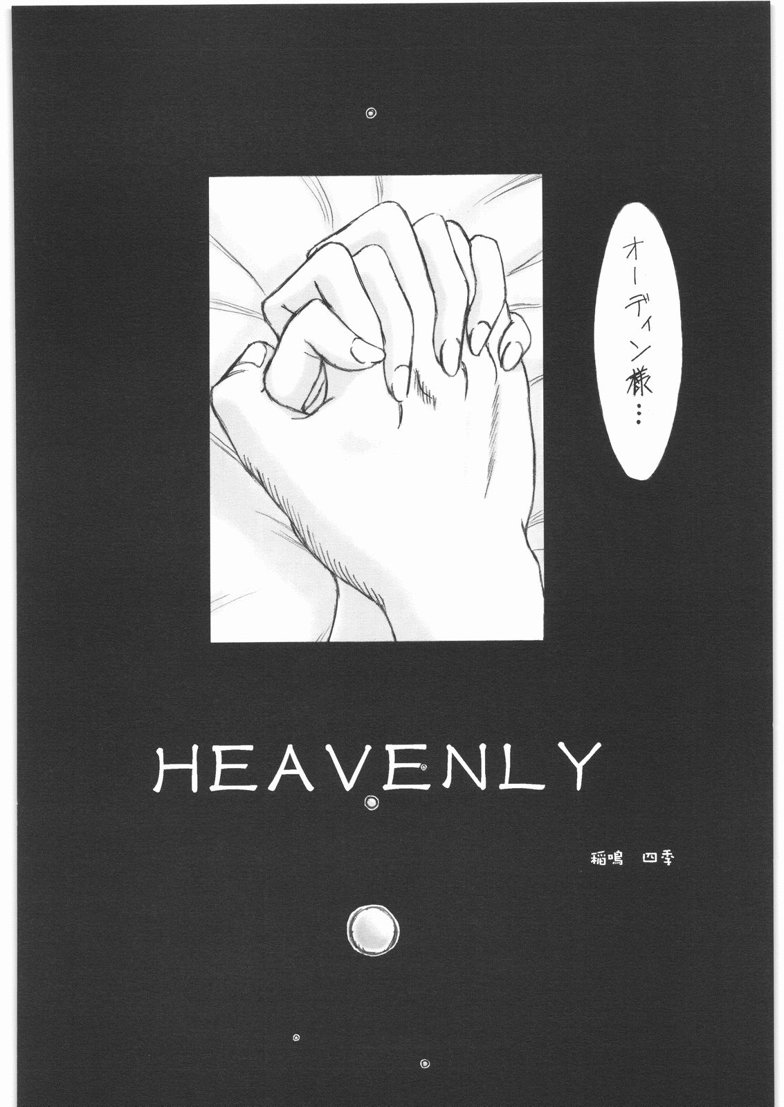 HUMANITY=HEAVENLY page 5 full