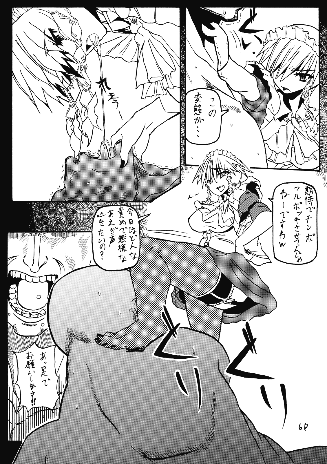 Sakuya-san no Otanoshimi Time page 6 full