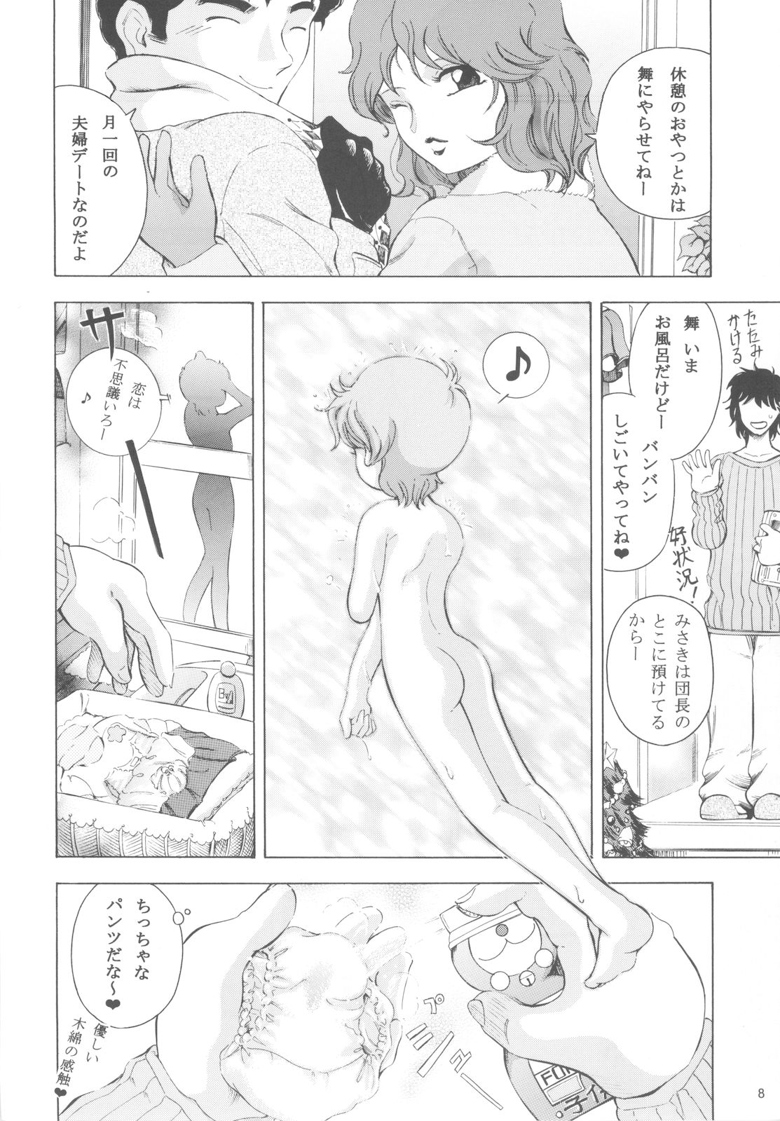 Mahou Kyuushiki 14 page 7 full