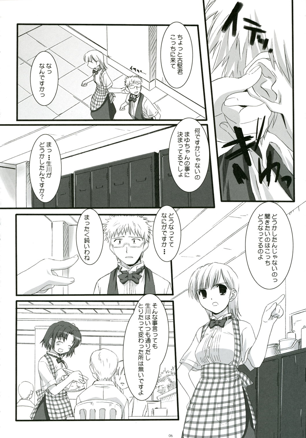 Ai iro Tenshi. page 6 full
