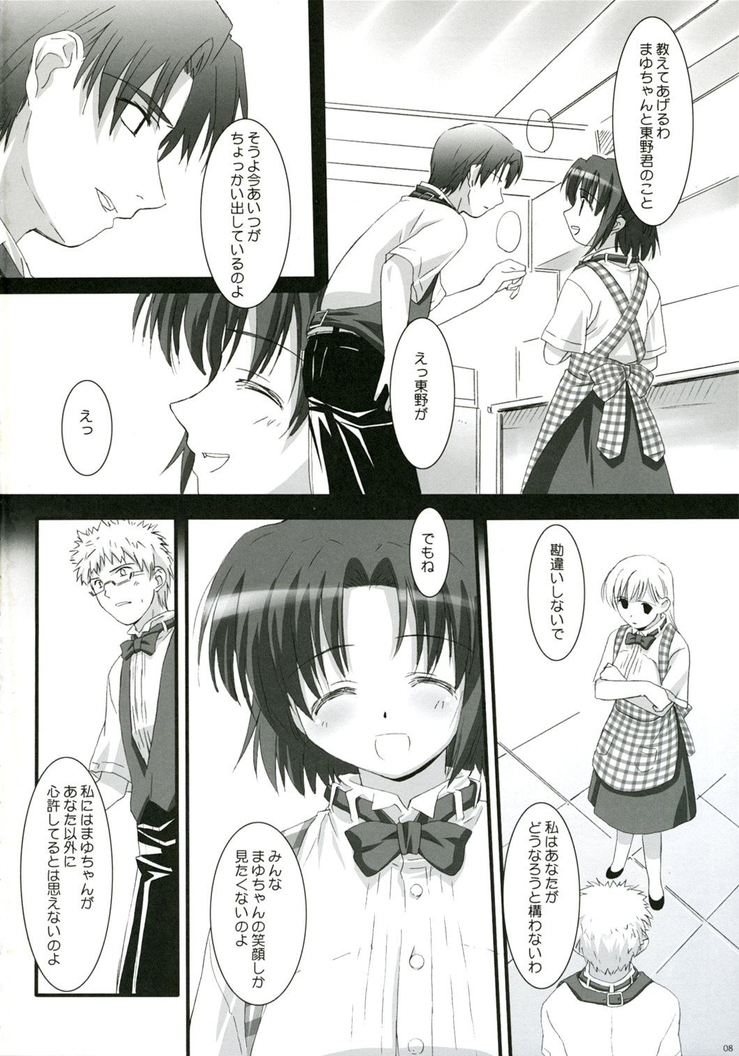 Ai iro Tenshi. page 8 full