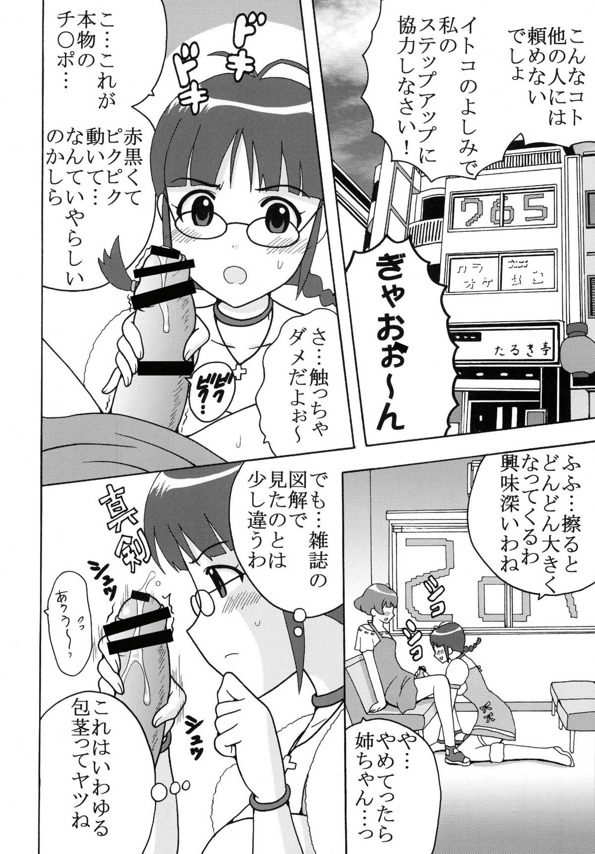 THE iDOLM@MEISTER Deculture Stars 2 page 6 full